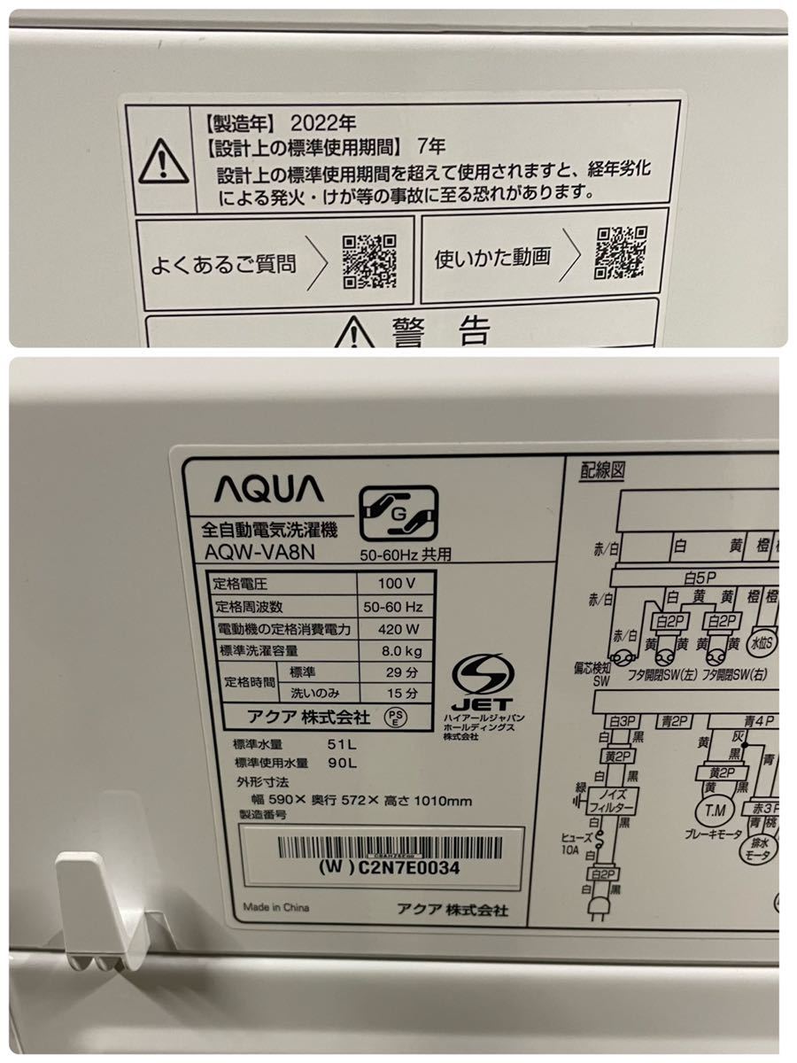☆極美品 使用回数極小 AQUA アクア 洗濯機 AQW-VA8N 全自動洗濯機 8.0