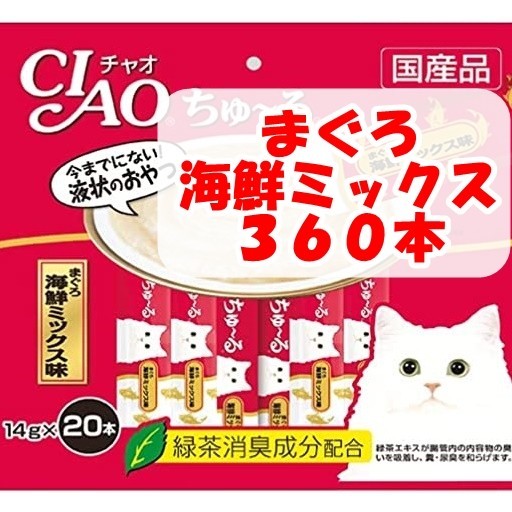 チャオ ちゅ~る 計360本 まぐろ海鮮ミックス 国産 いなば 猫用 おやつ