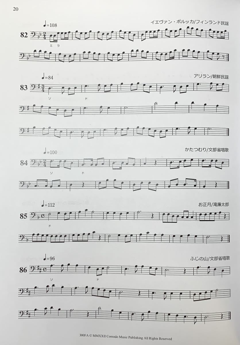 ソルフェージュ 楽譜 階名唱「メロディ練習曲集」300曲 ト音記号用 ヘ音記号用 上下巻 計4冊セット