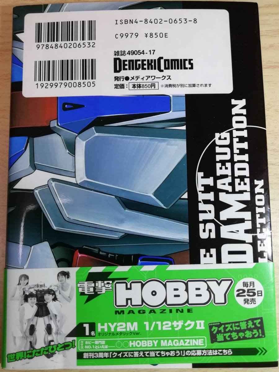 送料無料 データレクション5 機動戦士Zガンダム 下巻 1998年8月再版 メディアワークス 中古品 匿名配送