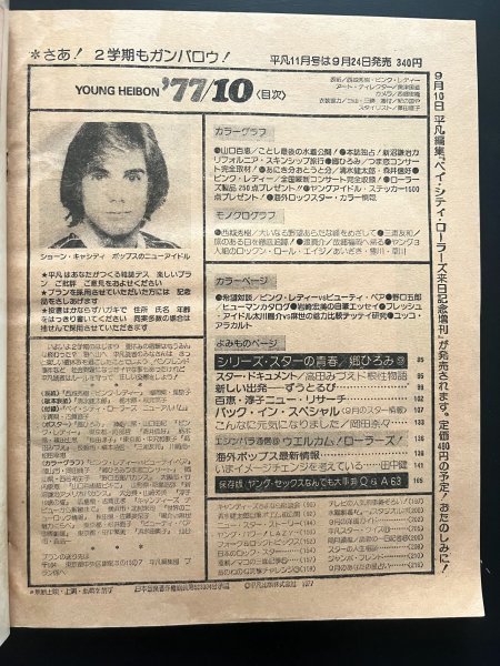 Yahoo!オークション - 昭和レトロ 雑誌③「平凡」10月号 西城 Yahoo!オークション - 昭和レトロ 雑誌③「平凡」10月号 西城