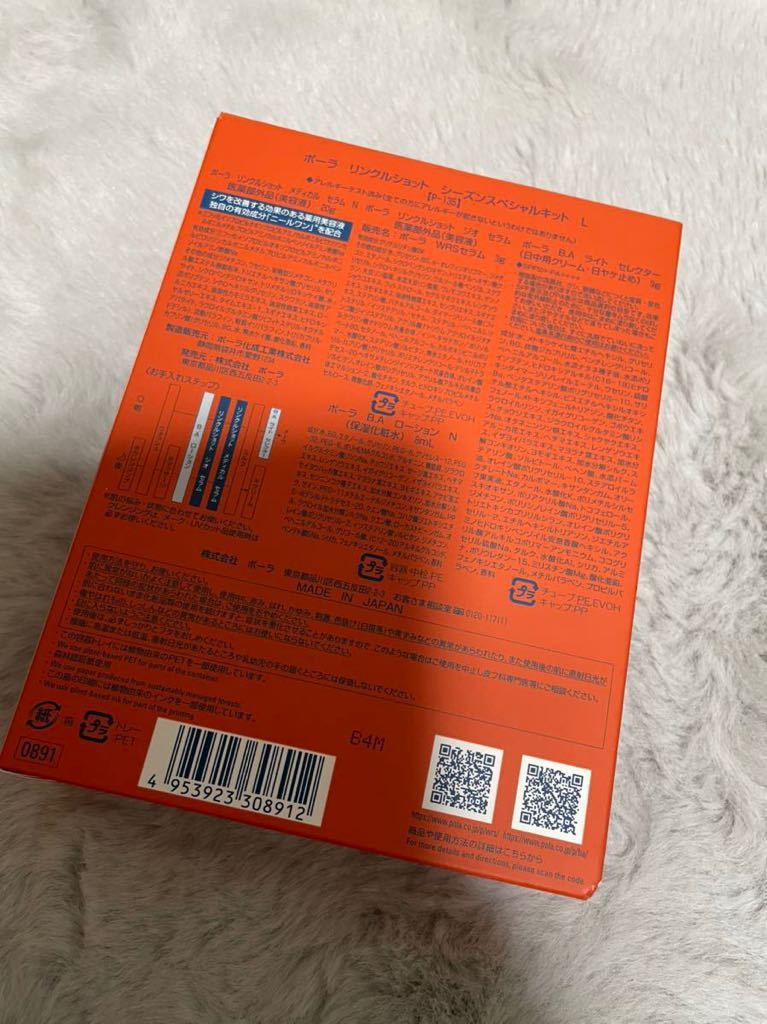 新発売】 まっちゃ様専用 2本リンクルショット シーズンスペシャルキッ