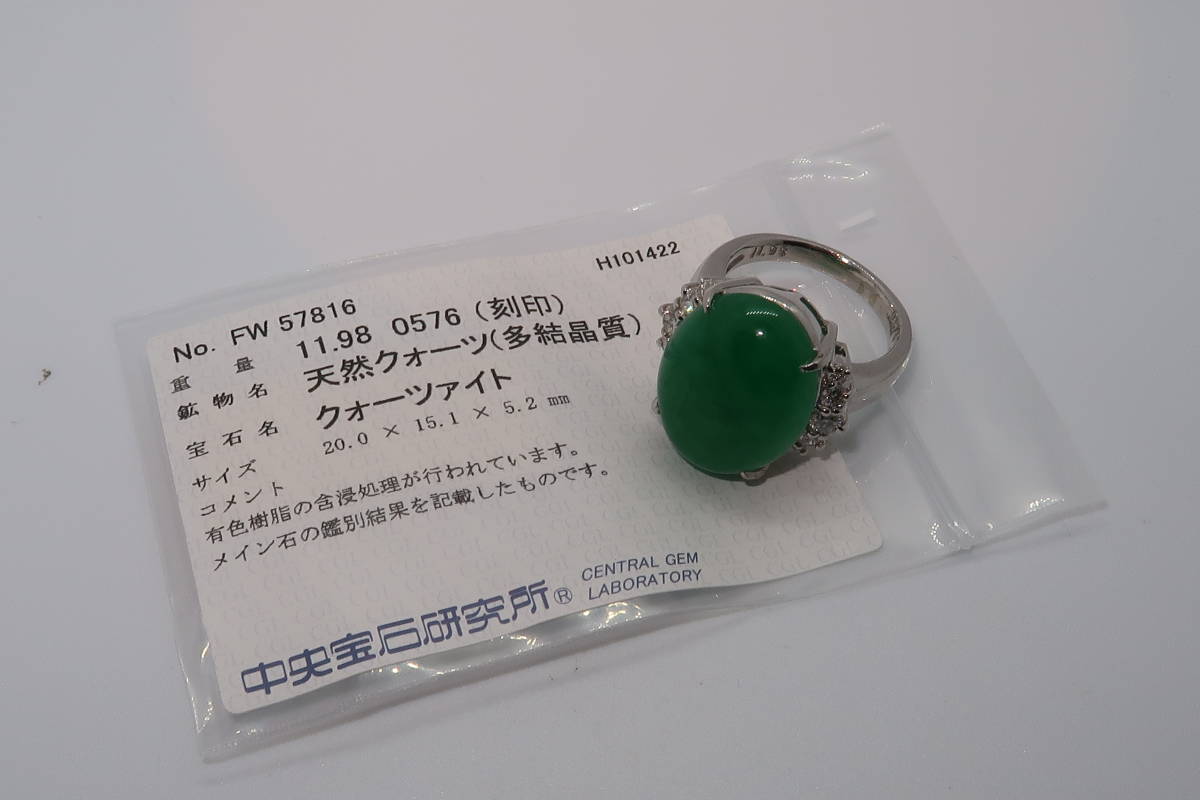 【あす楽対応】 ■□Pt900 クォーツァイト 11.98ct ダイヤモンド 0.576ct リング 15号□■ その他