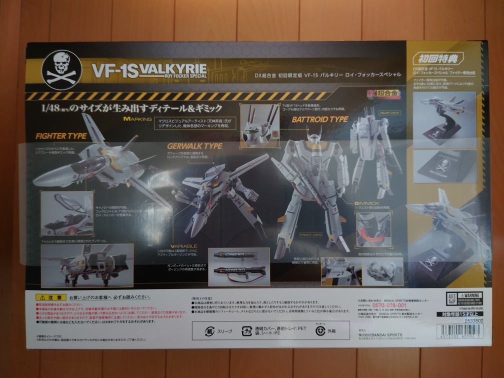 出品1回限り】DX超合金 超時空要塞マクロス 初回限定版 VF-1S