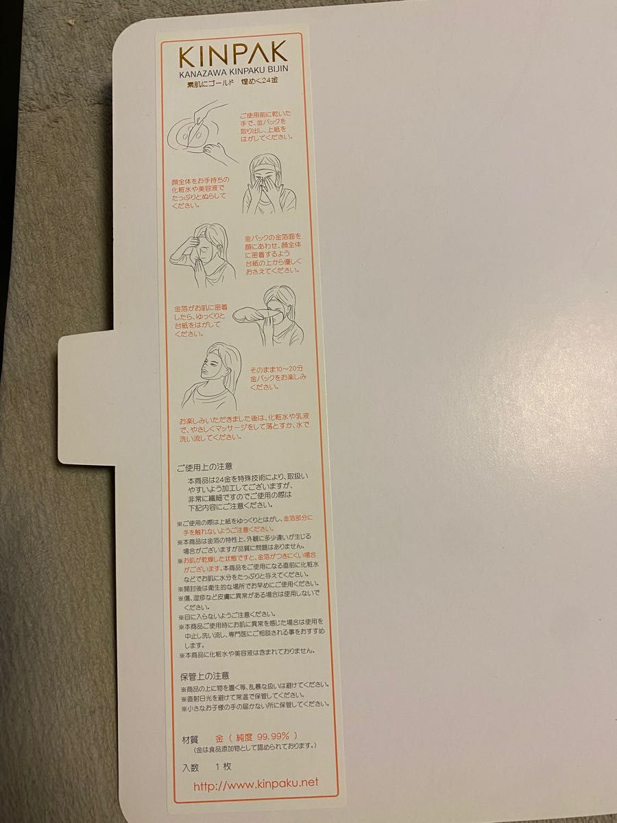 お買得!】 値下げ 4枚セット 24K金箔フェイシャルマスクKINPAK