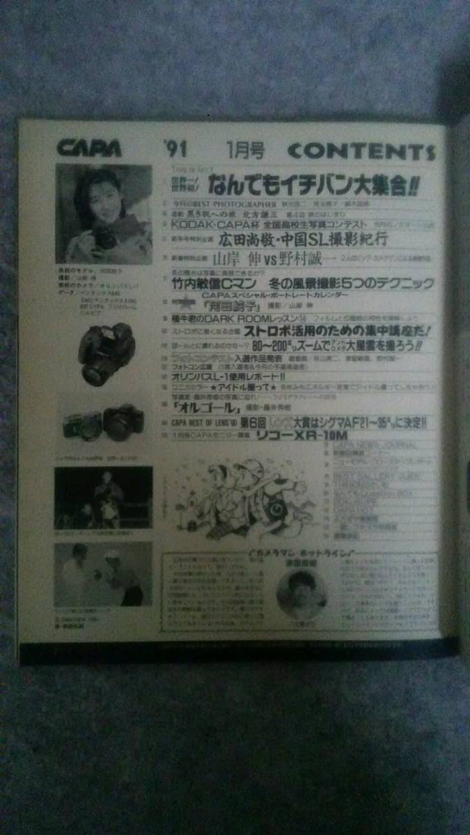 月刊キャパ　CAPA 　1991年1月号　河田純子_画像2
