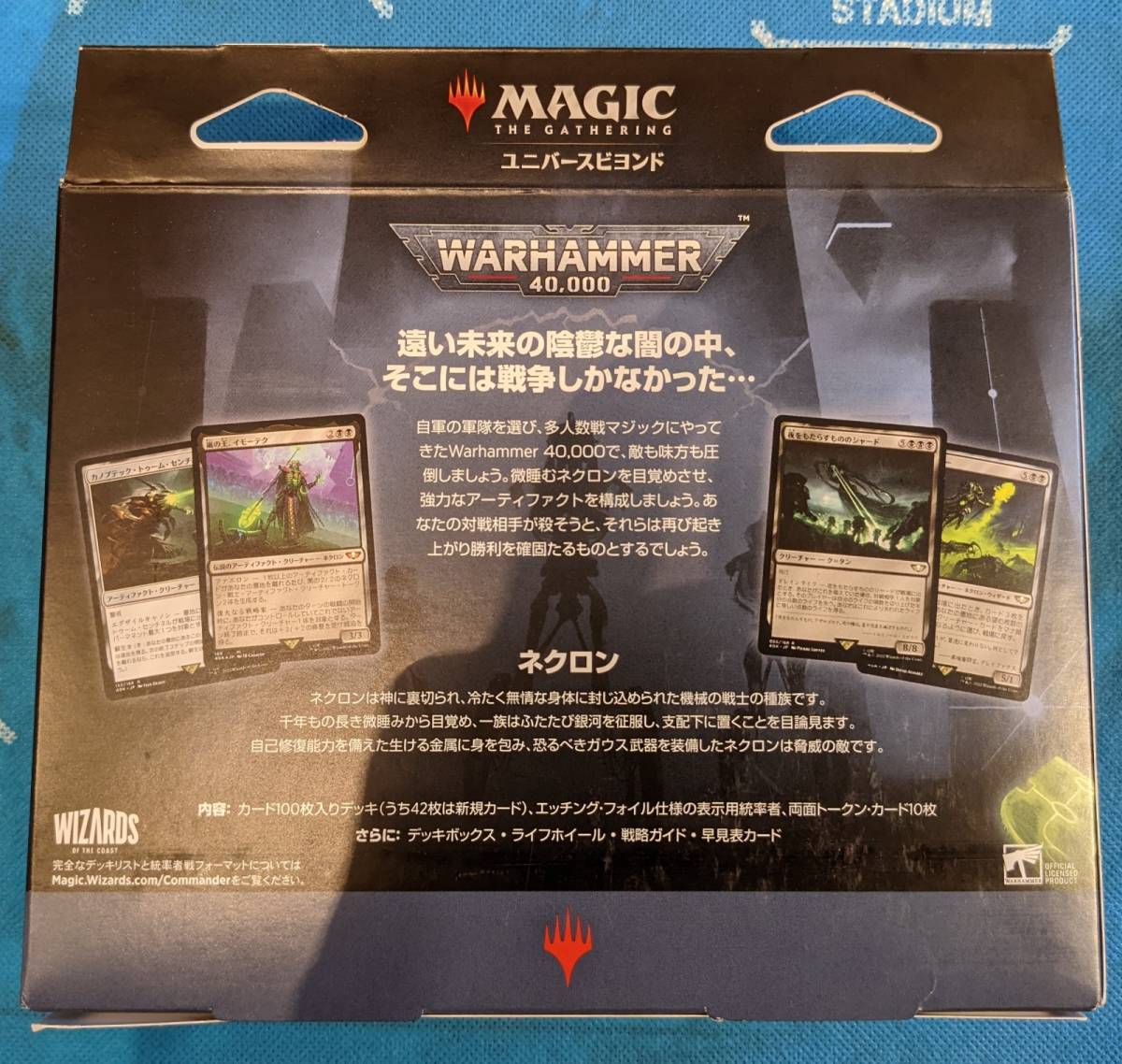 送料無料 未開封 新品 MTG ウォーハンマー40000 統率者デッキ ネクロン