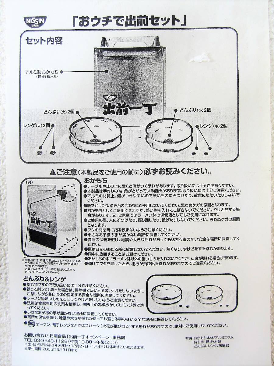 非売品/未使用】NIISSIN 日清食品 出前一丁 アルミ製 おかもち 非売品/未使用】NIISSIN 日清食品 出前一丁 アルミ製 おかもち