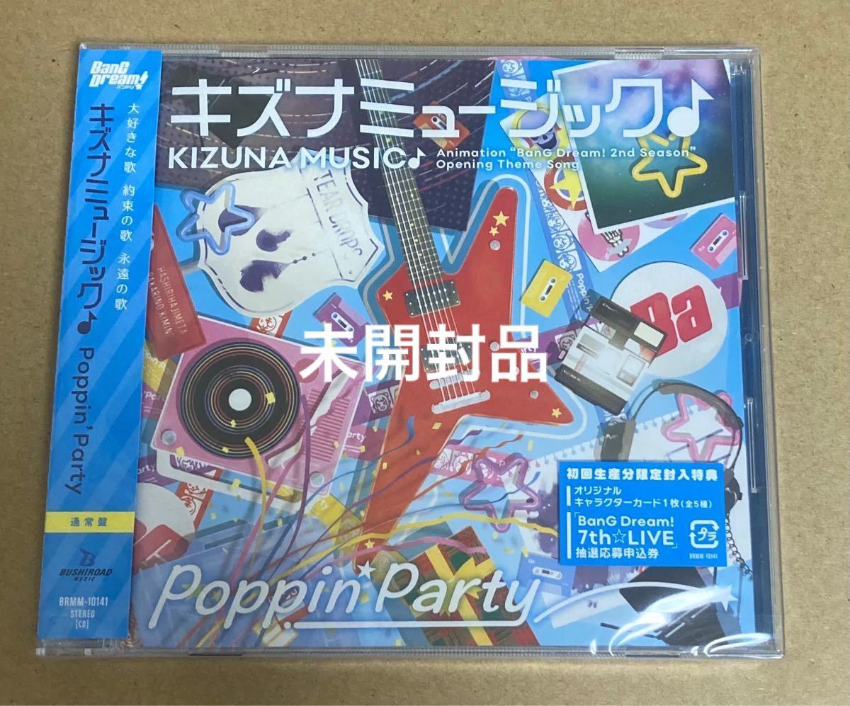 (未開封新品)「BanG Dream! 7th☆LIVE」初回生産版　キズナミュージック♪ 通常盤 PoppinParty CD