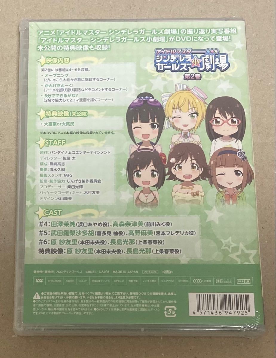 (未開封新品)「アイドルマスター シンデレラガールズ小劇場」 DVD 第１巻〜3巻　セット