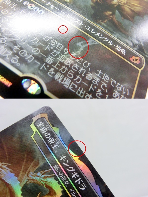 お歳暮・冬ギフト特集 - おとなの週末お取り寄せ倶楽部 カメ)Magic: The Gathering トレカ 宇宙の帝王、キングギドラ 金、マルチカラー