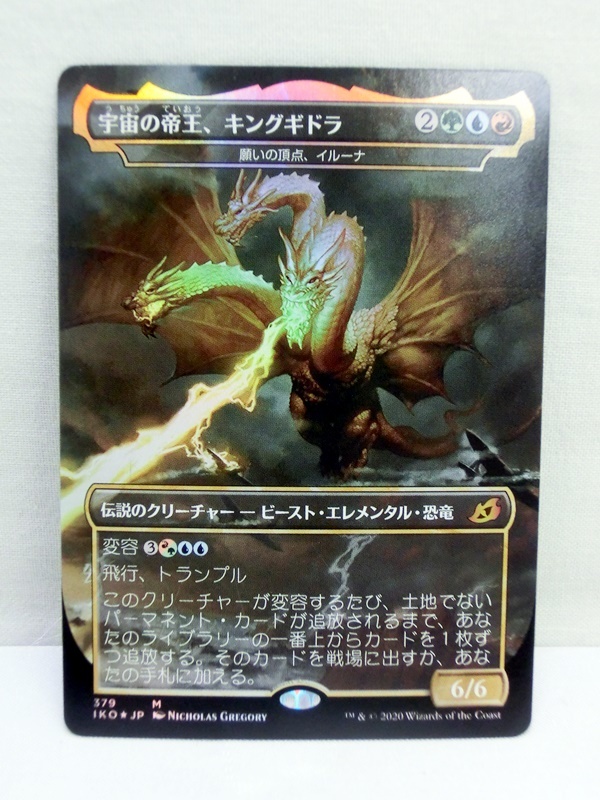 カメ)Magic: The Gathering トレカ 宇宙の帝王、キングギドラ 日本語 Foil 379 IKO ◆T2202013 JB08B_出品商品全ての画像です。