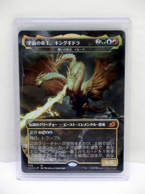 カメ)Magic: The Gathering トレカ 宇宙の帝王、キングギドラ 日本語 Foil 379 IKO ◆T2202013 JB08B_画像10