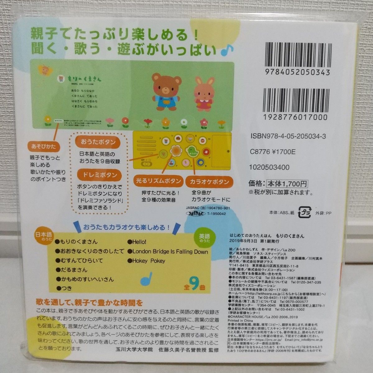 はじめてのおうたえほん 2冊セット 「もりのくまさん」「うさぎ はじめてのおうたえほん 2冊セット 「もりのくまさん」「うさぎ