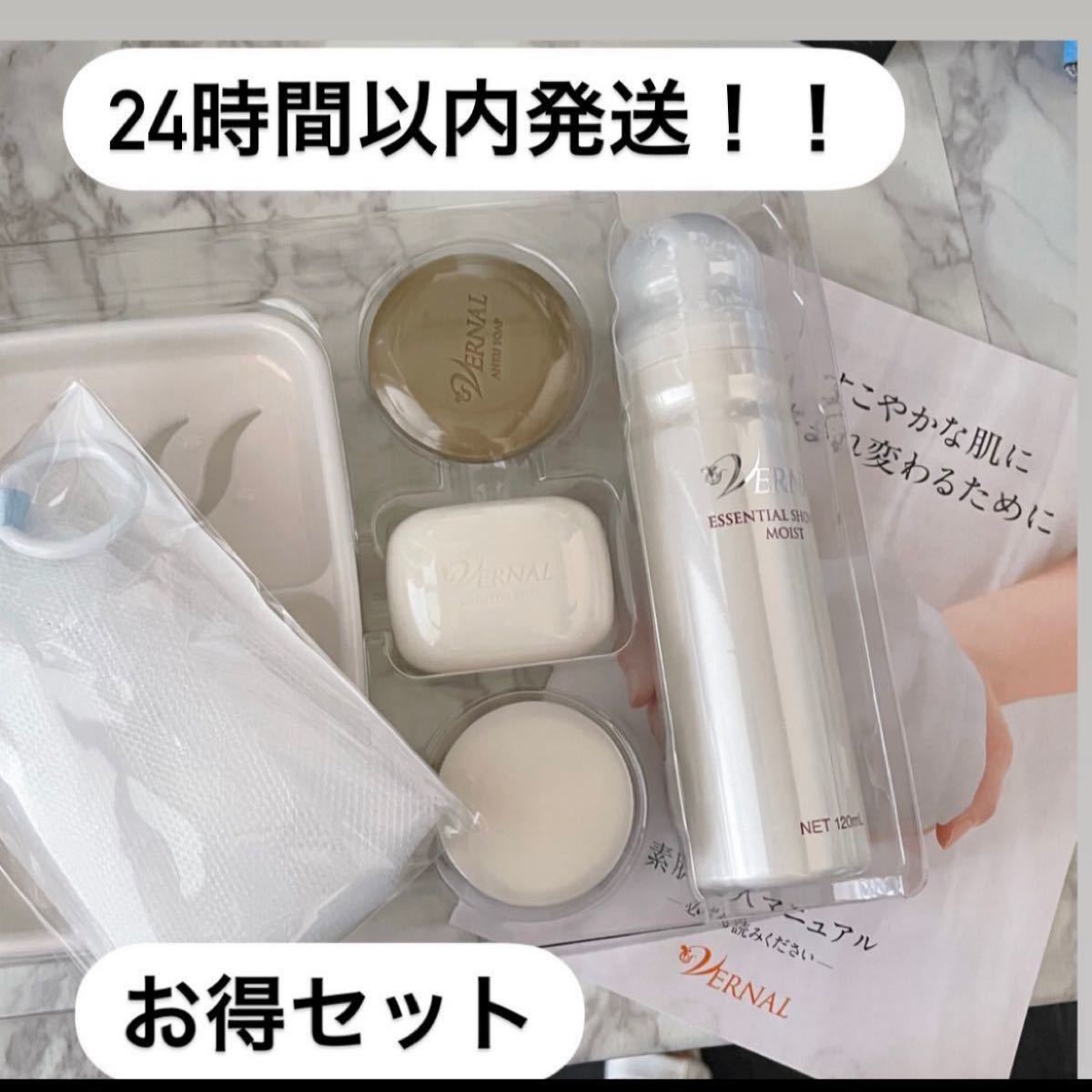 SALE/74%OFF】 Vernal ヴァーナル 素肌つるつるセット agapeeurope.org