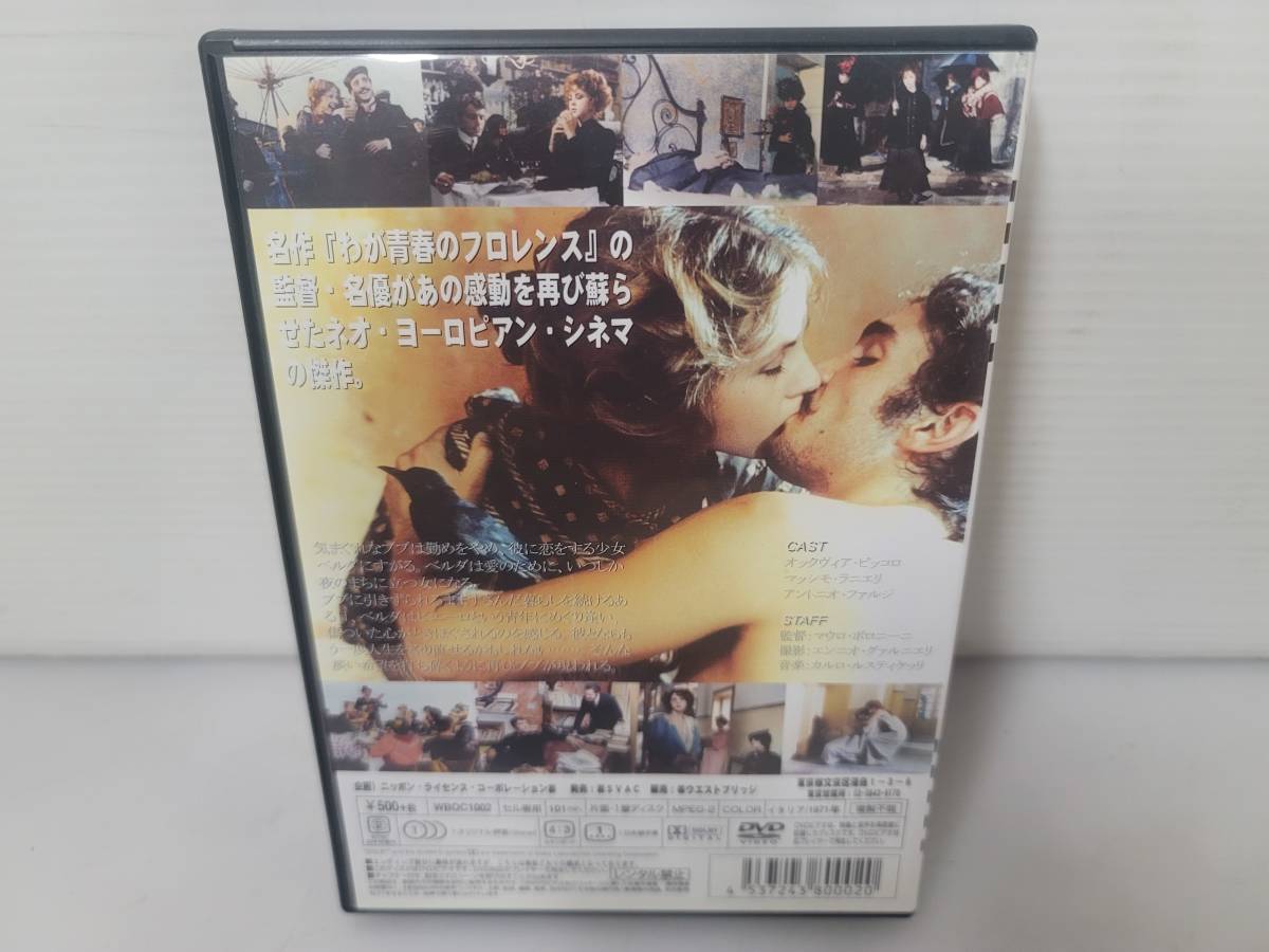 仙台市～美品/1971年イタリア作品/愛すれど哀しく/DVD/愛はなぜすべてを奪わなければならないのか/仙台リサイクルショップ_画像2