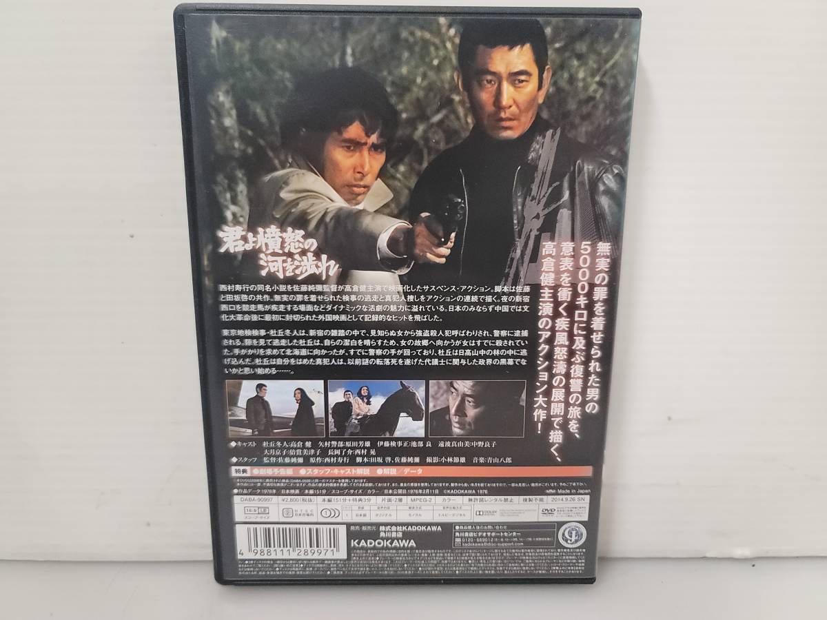 高倉健 君よ憤怒の河を渉れ DVD 原田芳雄 池部良 中野良子 - DVD