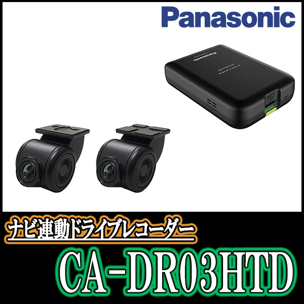 Panasonic HD画質 前後2カメラドライブレコーダー CA-DR03H… ncck.org