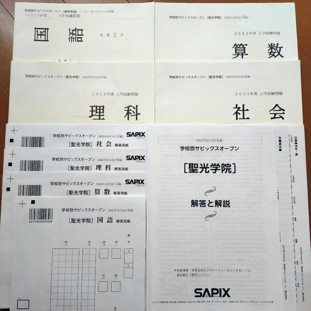 最新版SAPIX サピックス SEプリント 聖光学院対策プリント、学校別聖光