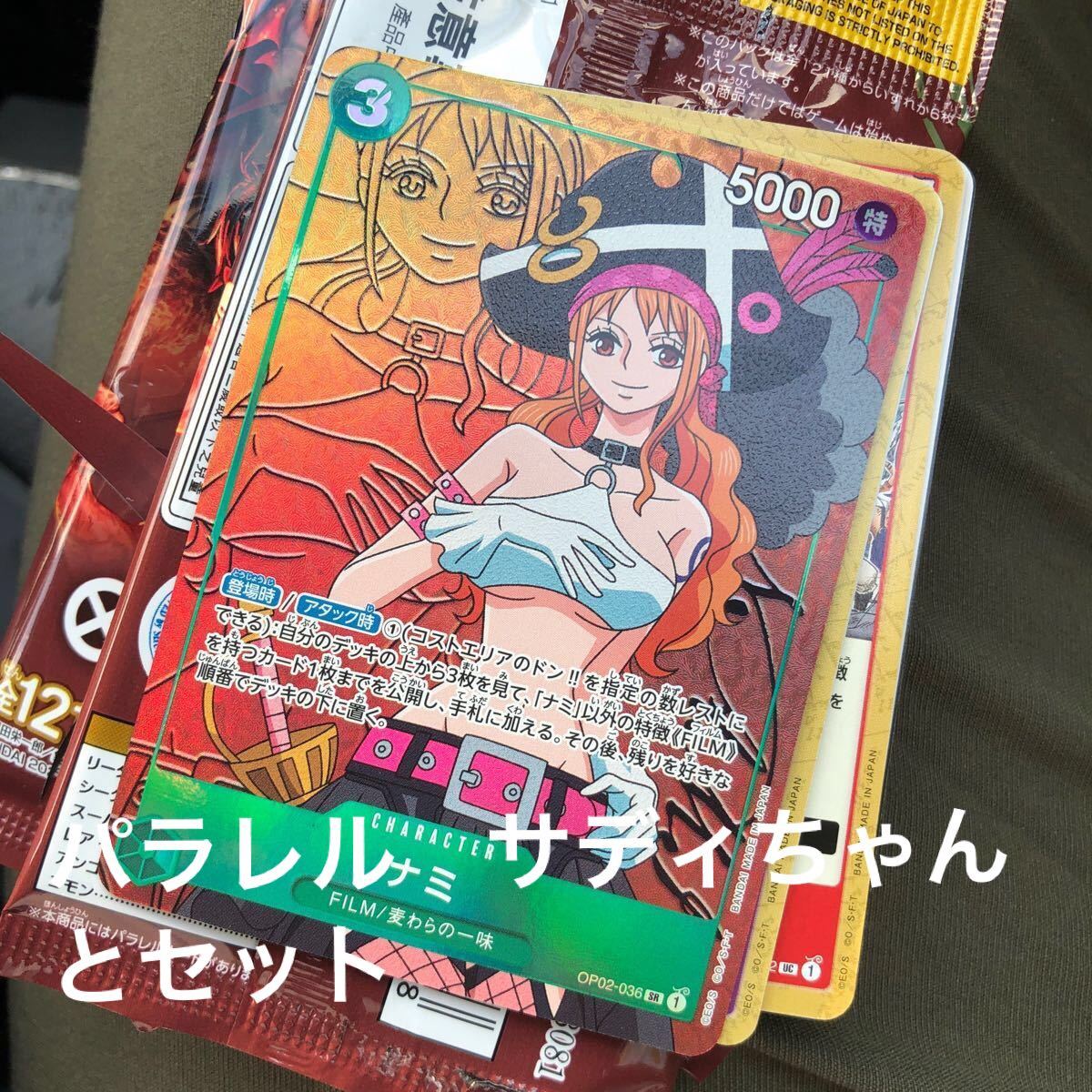 ワンピースカードゲーム 頂上決戦 ナミ サディちゃん パラレル ワンピースカードゲーム 頂上決戦 ナミ サディちゃん パラレル