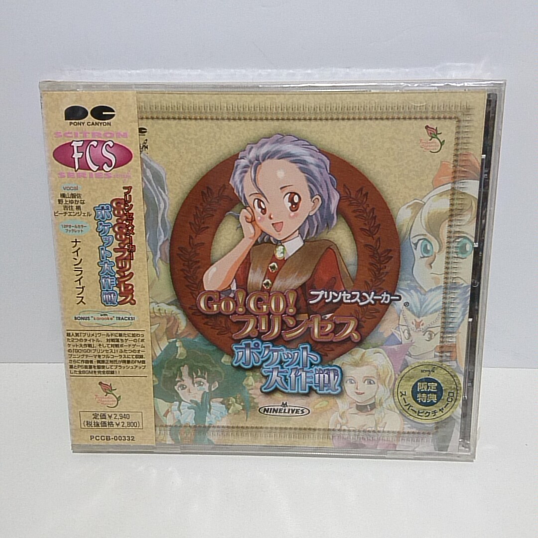 最大90%オフ! CD プリンセスメーカー~Go Go プリンセスポケット大
