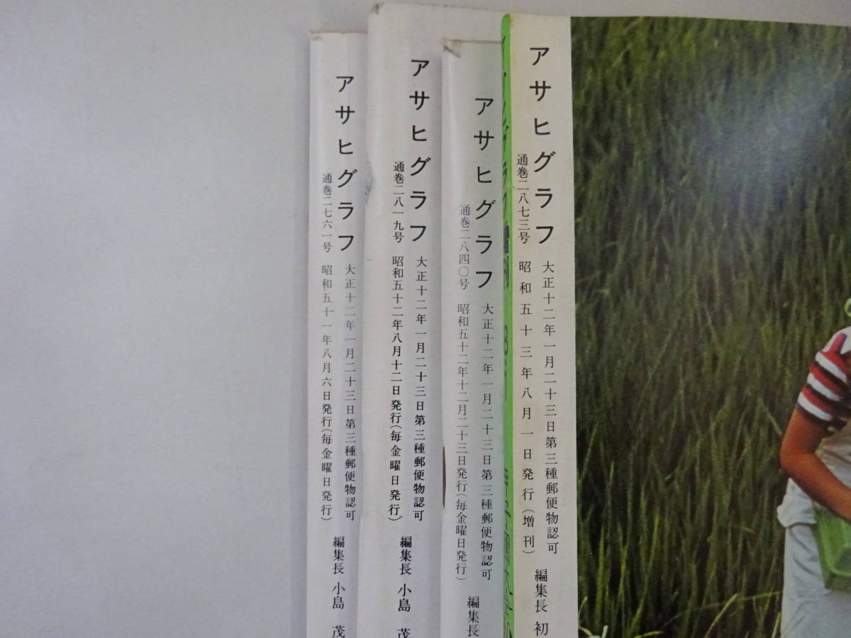 T1Eω together 4 pcs. set Asahi Graph 1976 year ~1978 year don't fit montoli all Olympic Koshien ....... lamp .. digit youth other 