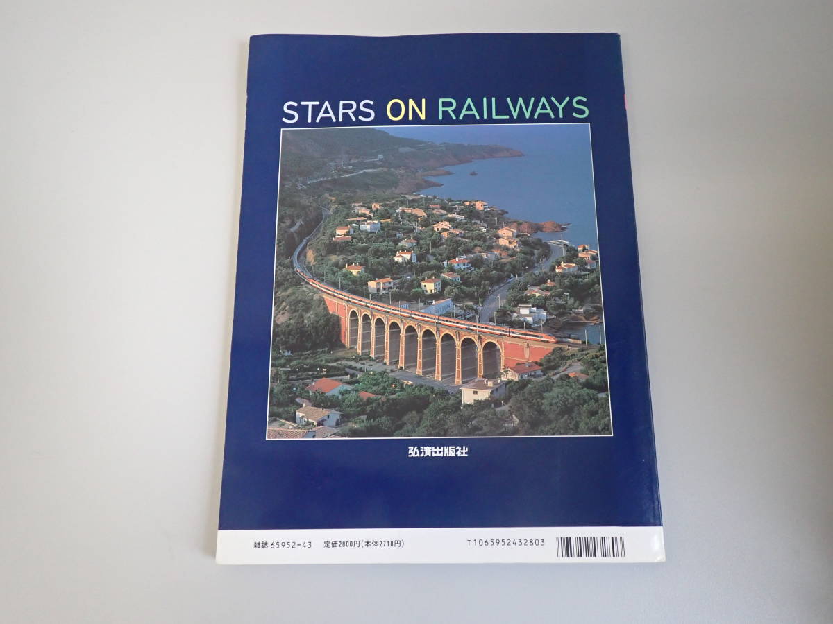 T③0BΦ【ヨーロッパの鉄道 ’96】ヨーロッパの高速列車と新型車両たち Eurostar フランス国鉄TGV ドイツ鉄道ICE トラベルムック_画像2