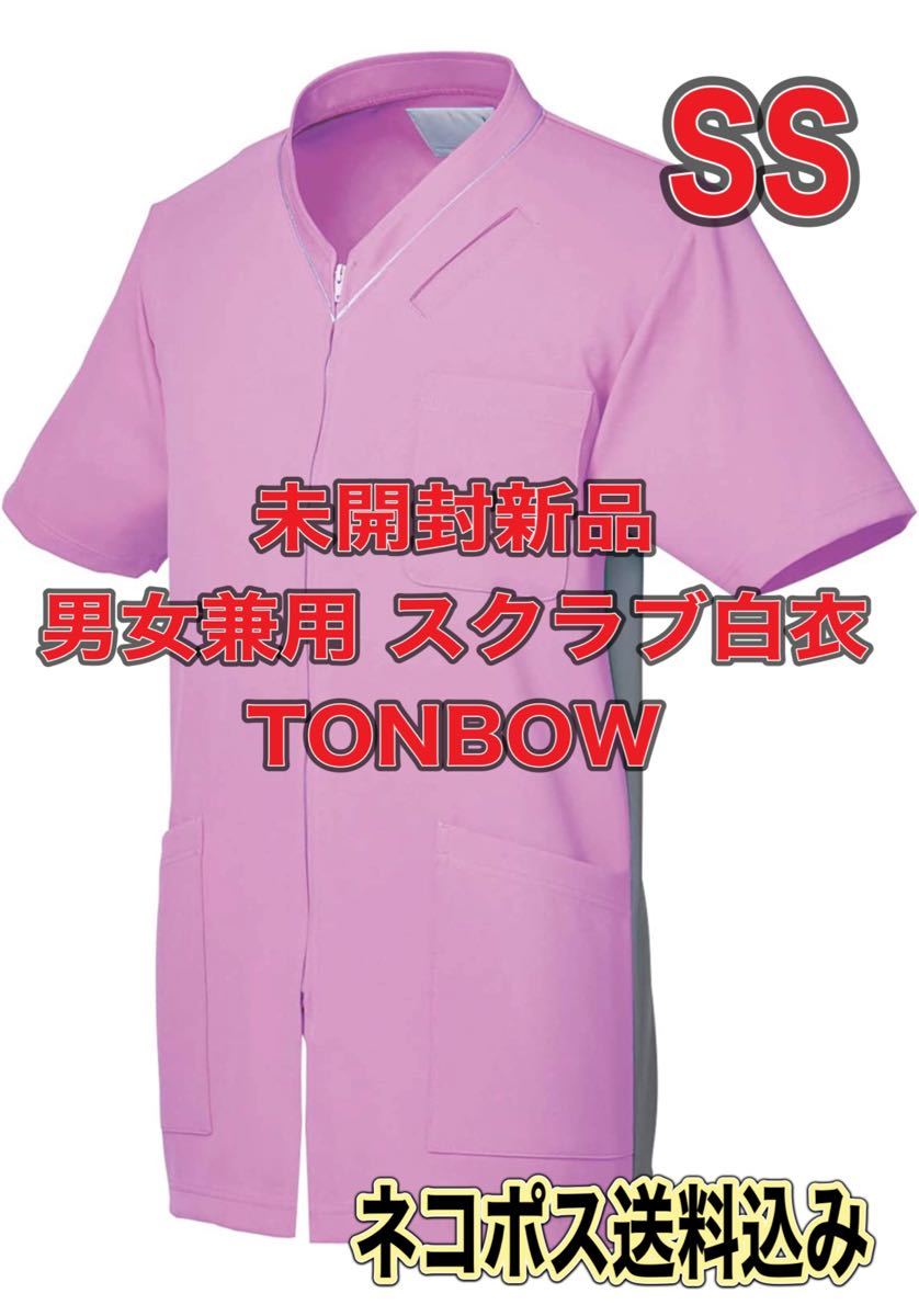 未開封新品】男女兼用スクラブ白衣 SSサイズ トンボ ライラック 前開き ナース服 歯科衛生士 看護 介護 療法士 KIRAKU