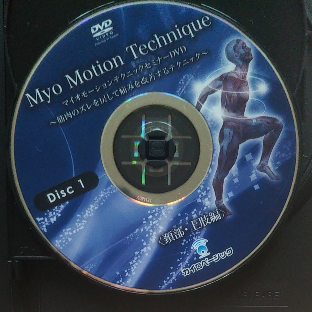 Myo Motion TechniqueマイオモーションテクニックセミナーDVD