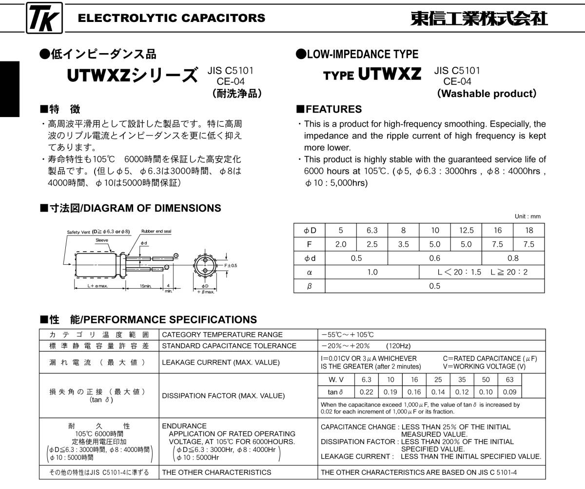 5) 東信工業 470μF 16V 105℃ UTWXZシリーズ 高周波平滑用 低インピーダンス 長寿命 耐洗浄品 電解コンデンサー 5個 新品未使用_画像5