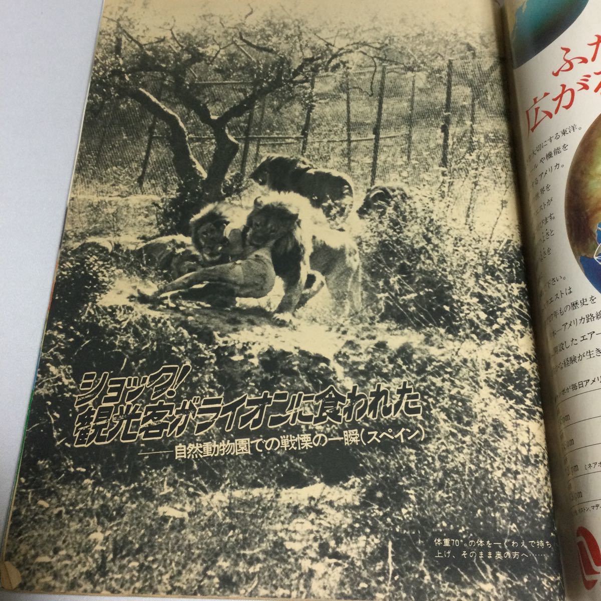 週刊サンケイ/1974年12月26日発行/金沢碧/戸川昌子 藤本義一 週刊サンケイ/1974年12月26日発行/金沢碧/戸川昌子 藤本義一
