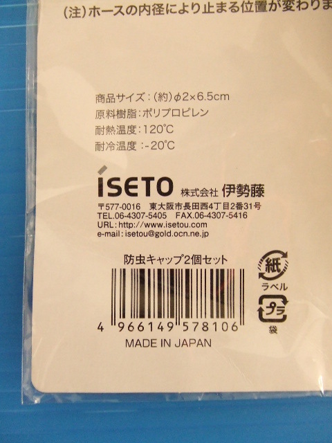 【新品！】★防虫・抗菌グッズ2点セット★①エアコン排水ホース用 防虫キャップ 2個セット　②非接触ツール フレナイン ブラック K-18_画像5