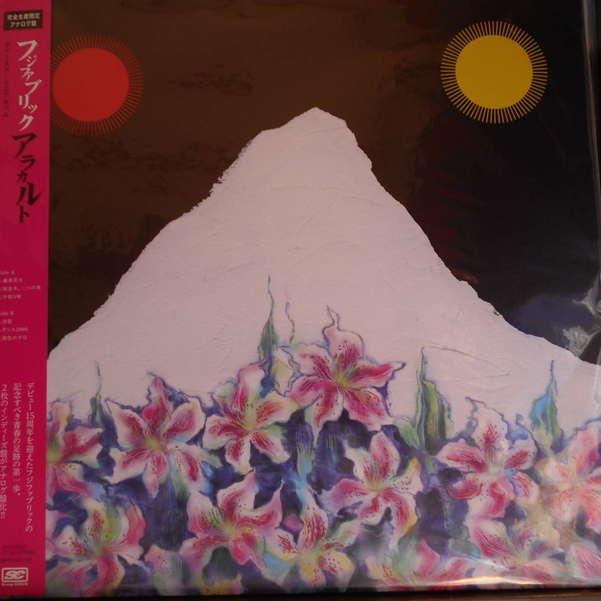ヤフオク! - フジファブリック アラカルト Fujifabric LP