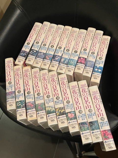 送料無料!! VHS【花の百名山 全20巻】ビデオテープ 定価56000円 aka