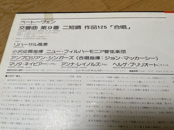 クラシックLP　日フィリップス　SFL 8711〜12　小澤征爾、ニュー・フィルハーモニア管　ベートーヴェン／交響曲第９番「合唱」　２枚組_画像4