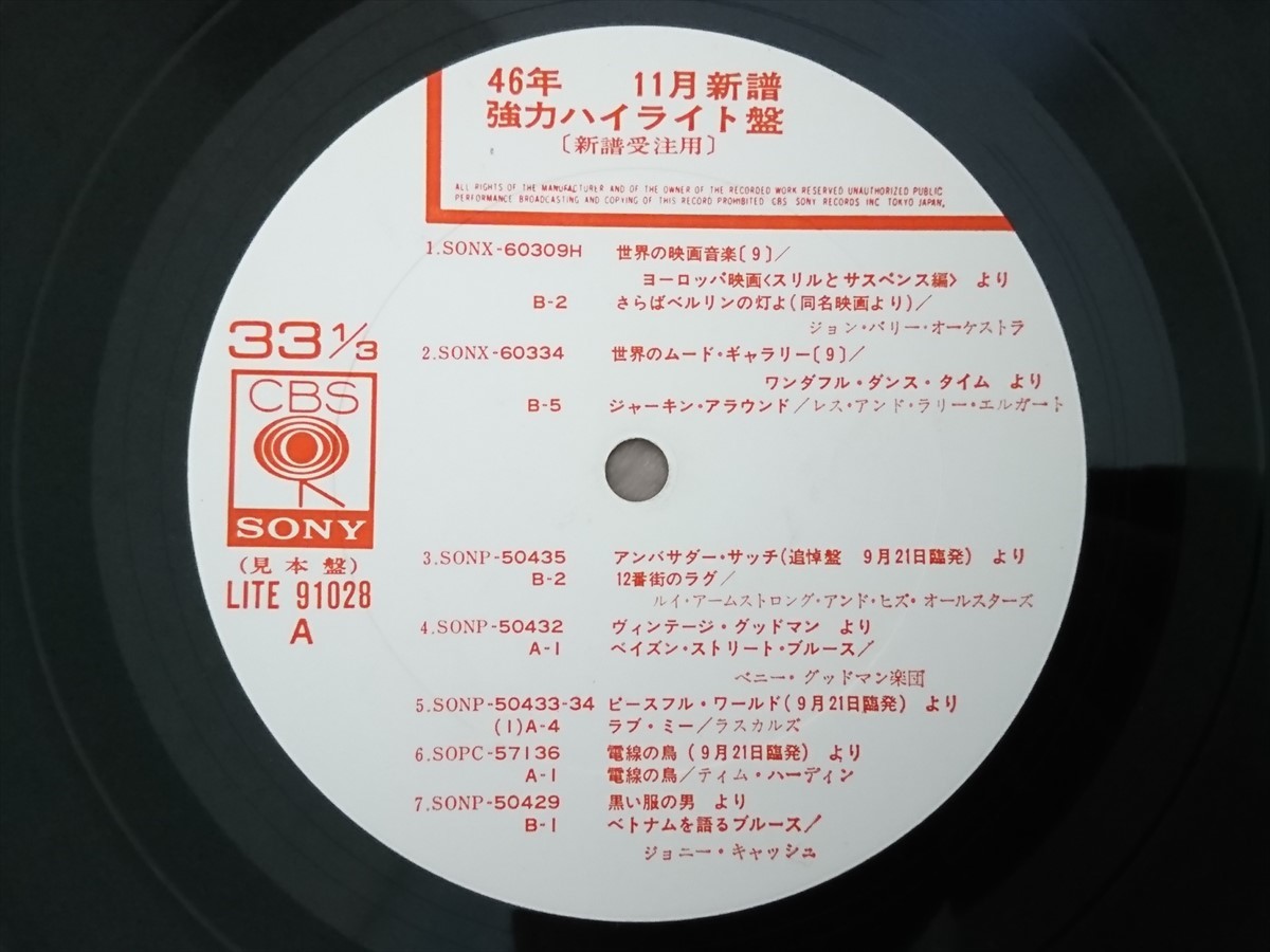 LP CBS SONY 見本盤/46年11月新譜 強力ハイライト盤（新譜受注用）/洋画の映画音楽,世界のムード音楽,他オムニバス_画像2