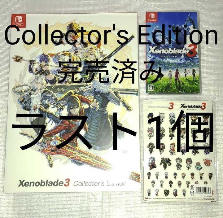 新着商品 ラス1 ゼノブレイド3 Xenoblade3 Collector's Edition