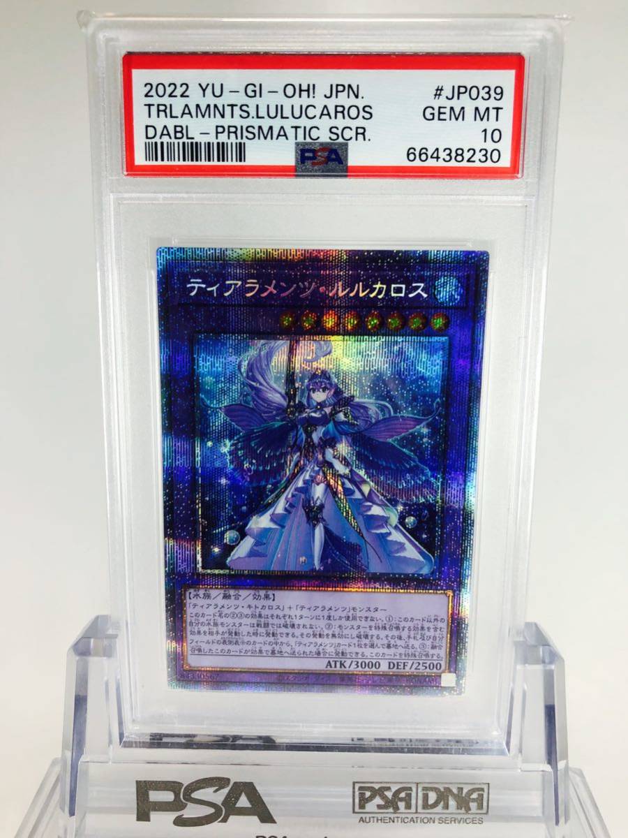 感謝価格】 遊戯王 ティアラメンツキトカロス プリズマ プリシク PSA