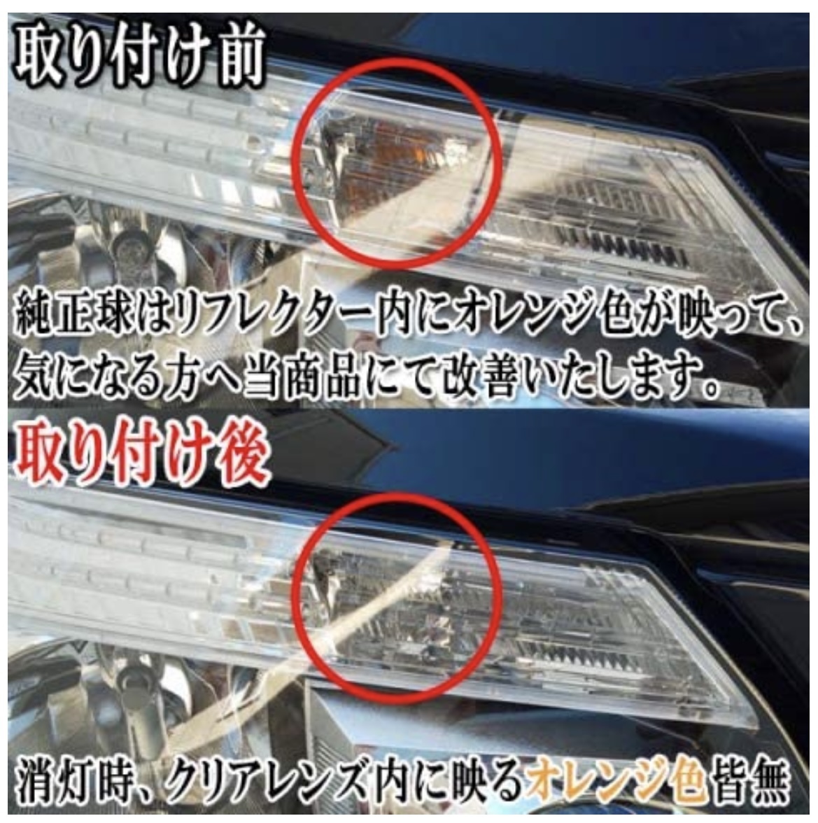 カローラ フィールダー H29.10～ NKE/NRE/NZE/ZRE160系 ウインカー LED T20 アンバー ステルス ハイフラ防止抵抗内蔵 フロント用_画像3