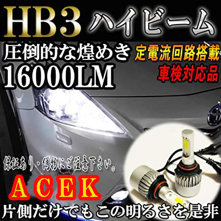 アクア NHP10 ヘッドライト ハイビーム LED HB3 9005 車検対応 H23.12～H26.11_画像1