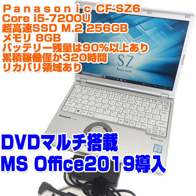 品数豊富！ 初期設定済PC レッツノート SZ6 高速SSD256GB DVD内蔵 パソコン tyroleadership.com