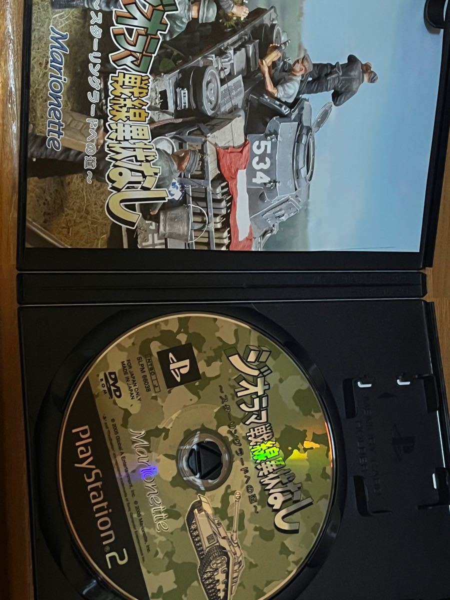 PS2】 ジオラマ戦線異常なし~スターリングラードへの道 PS2】 ジオラマ戦線異常なし~スターリングラードへの道