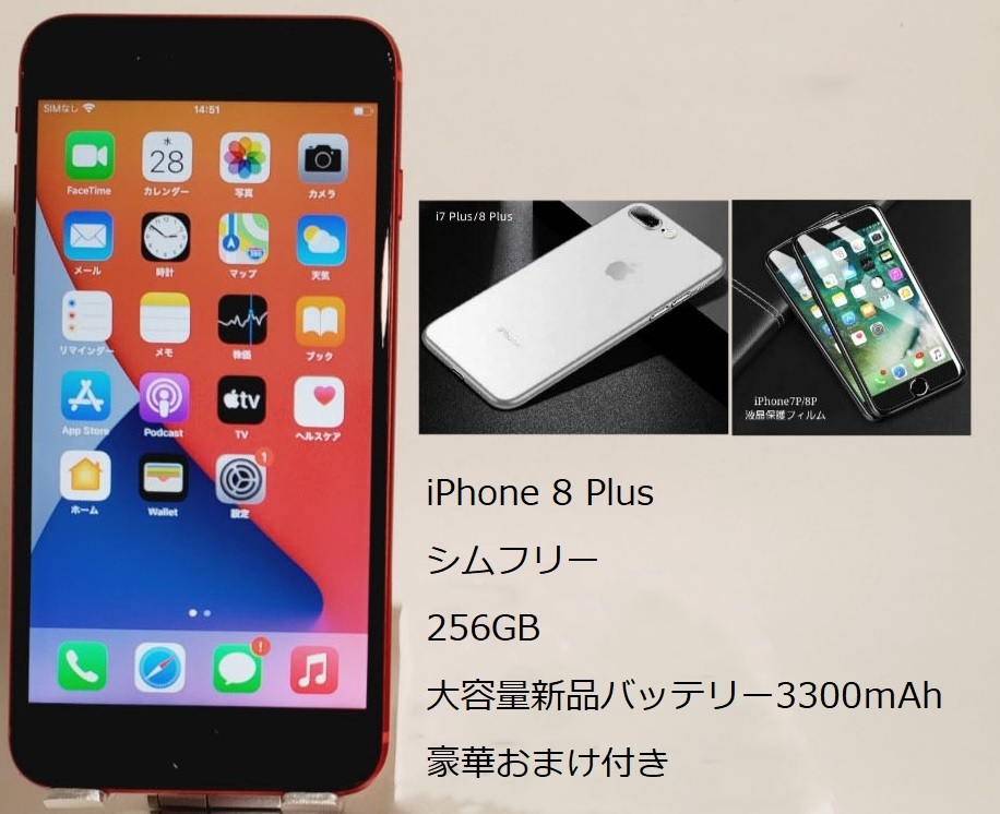 iPhone8Plus 256GB ゴールド/シムフリー/大容量3300mAh新品バッテリー