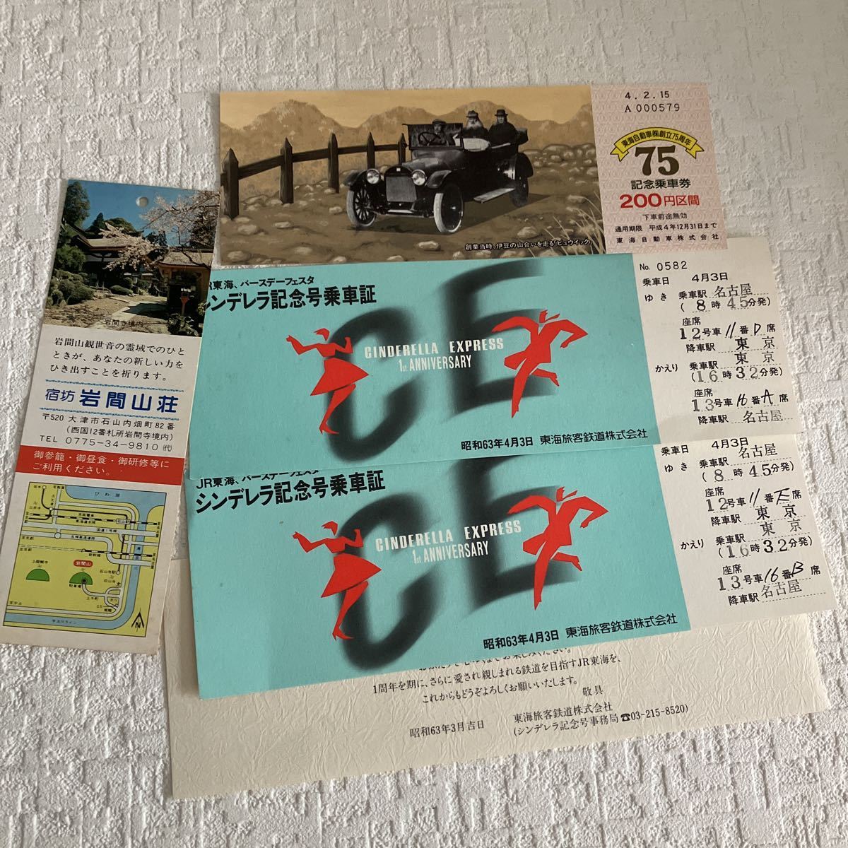 人気色 レア 記念 乗車券 レトロ - その他