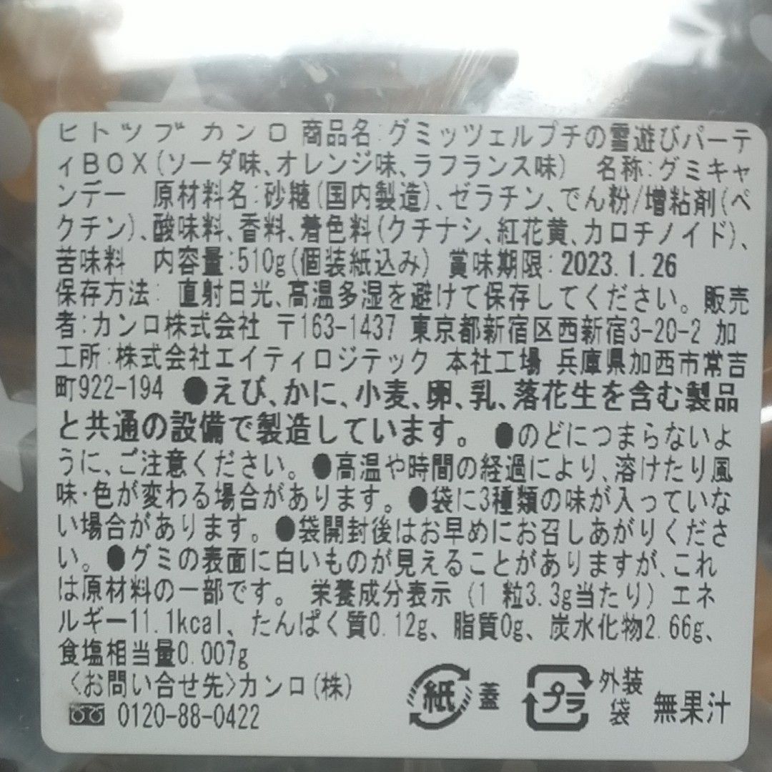 3個セット)グミッツェル 雪遊び グミッツェルプチの雪遊び 3個セット)グミッツェル 雪遊び グミッツェルプチの雪遊び