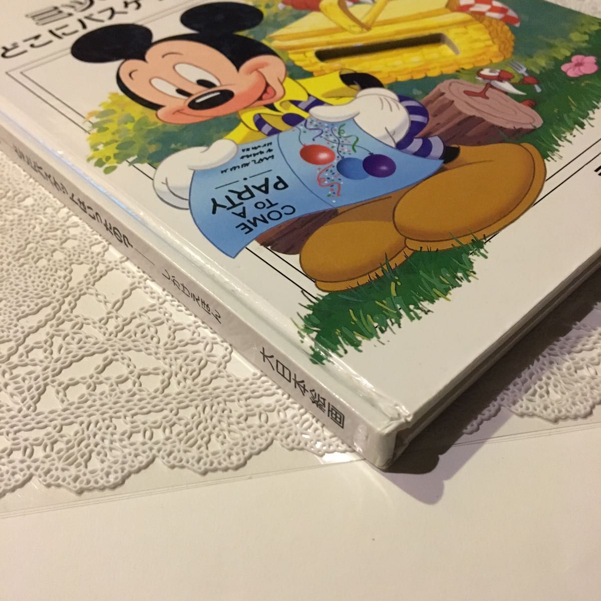 初版　1995年・ディズニーしかけえほん・ミッキーマウスマウス　どこにバスケットはいったの？