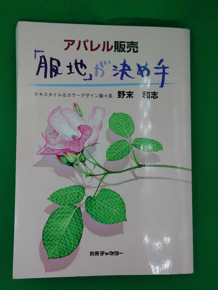 [ secondhand book .],. end peace ., apparel sale clothes ground . decision . hand, separate volume tea nela-, magazine 0618907, valuable, clothes,