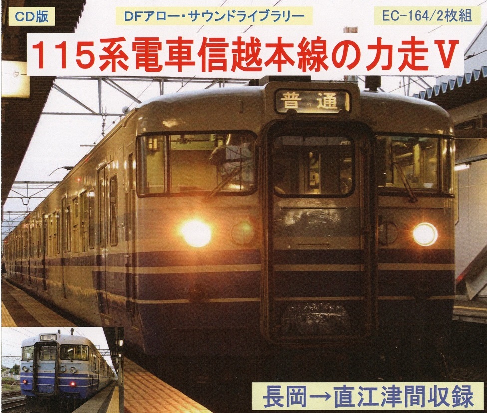 新商品 DFアロー CD版 EC-152 E231系電車中央線 総武線の力走 新商品 DFアロー CD版 EC-152 E231系電車中央線 総武線の力走