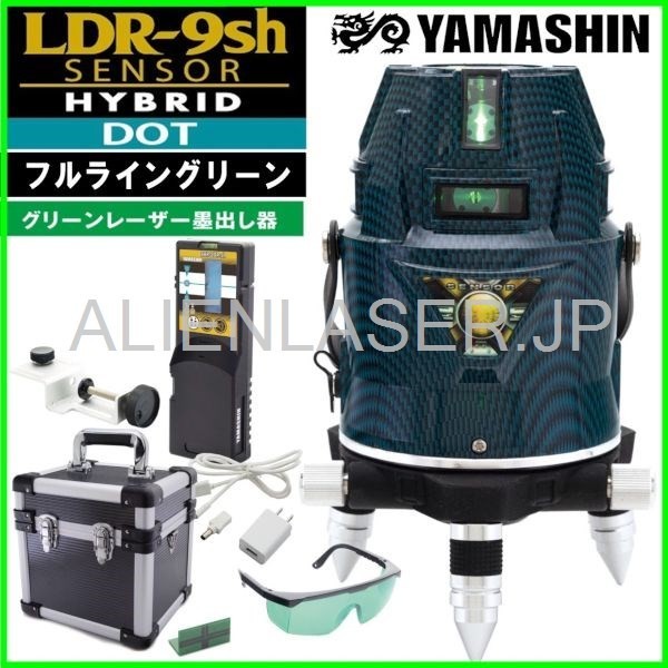 送料無料 1年保証 山真 ヤマシン 超高輝度 グリーン レーザー フル