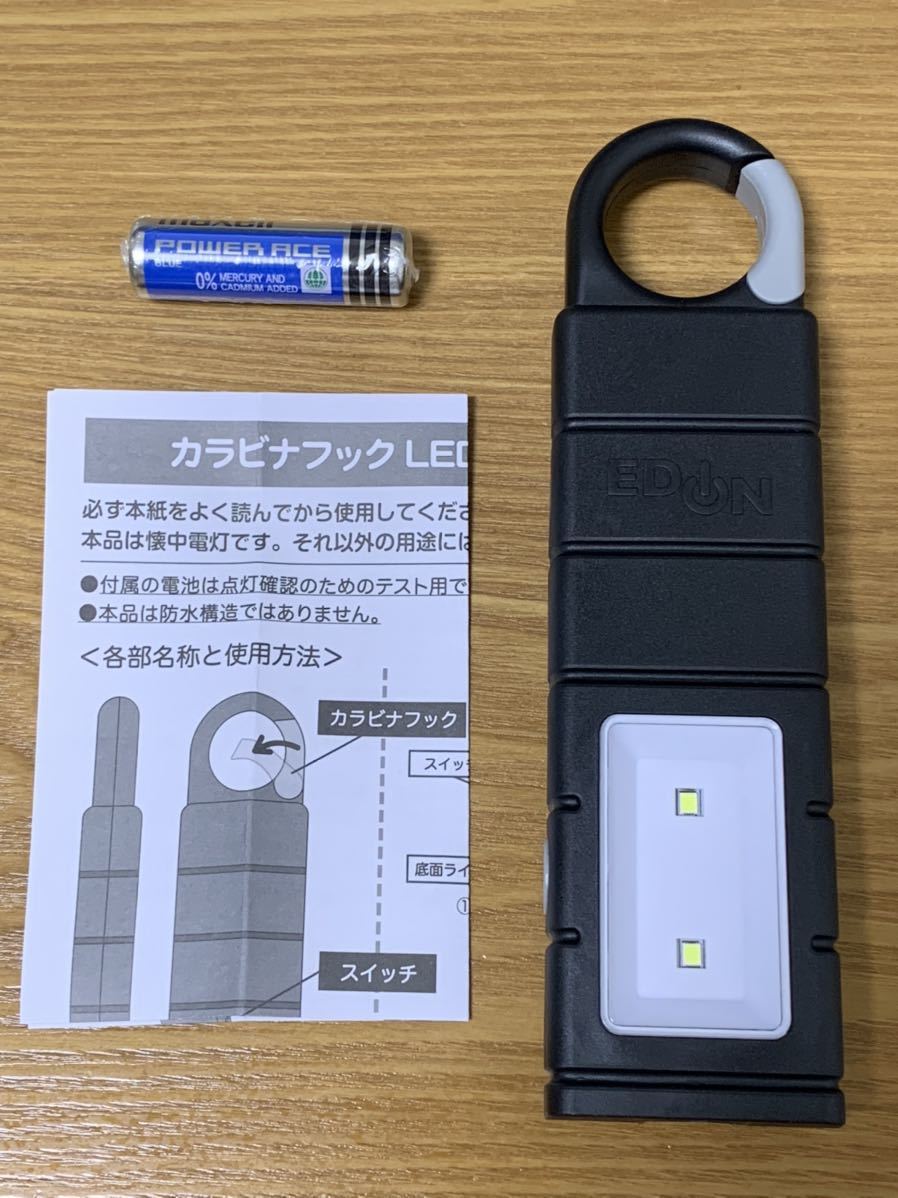 エディオン オリジナル カラビナフック LEDライト(懐中電灯・単三電池1本付属) 新品未使用_画像4